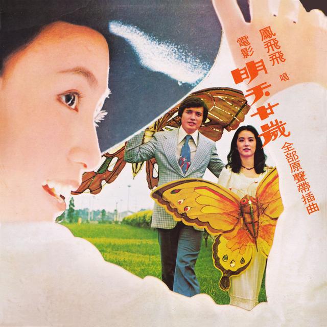 Album cover art for 明天廿歲