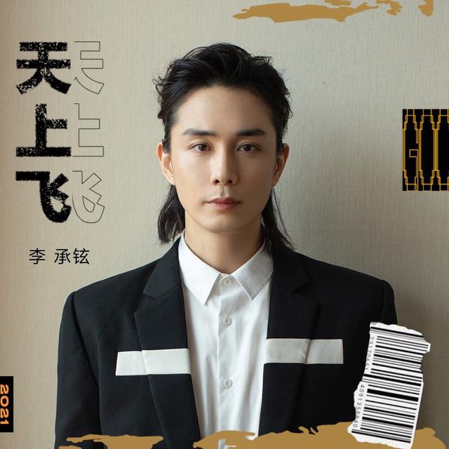 Album cover art for 天上飞