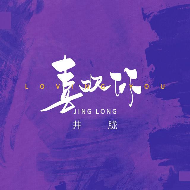 Album cover art for 喜歡你