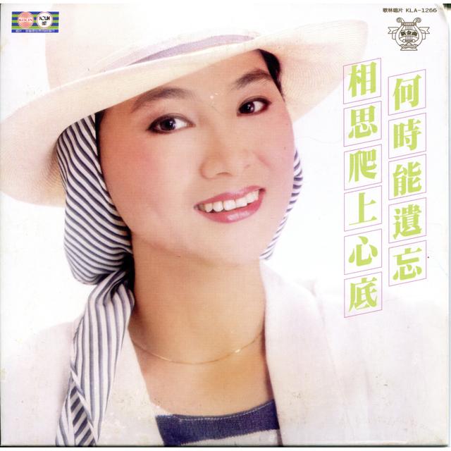 Album cover art for 相思爬上心底