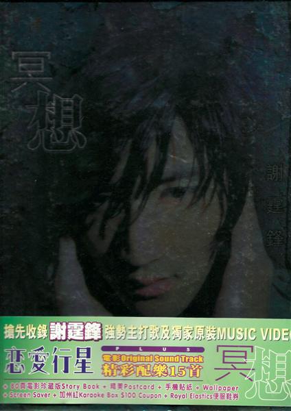 Album cover art for 冥想