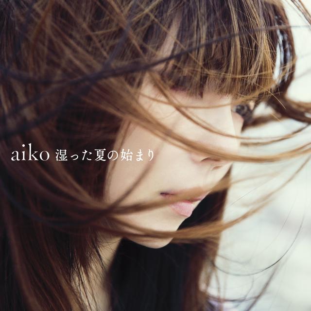 Album cover art for 湿った夏の始まり