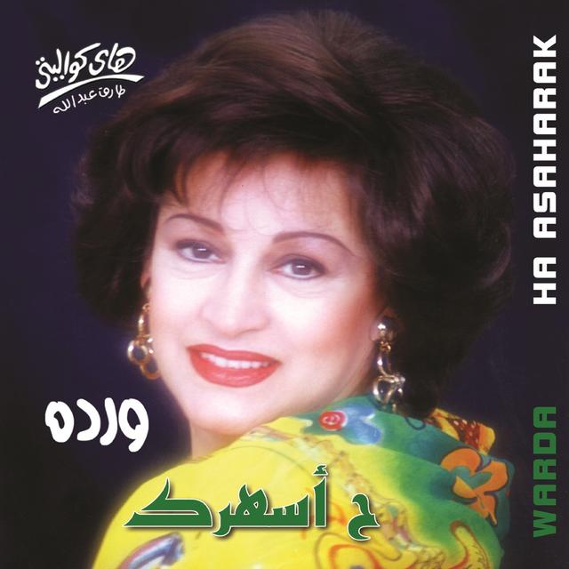 Album cover art for Ha Asaharak