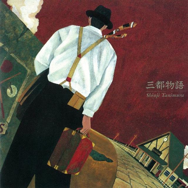 Album cover art for 三都物語