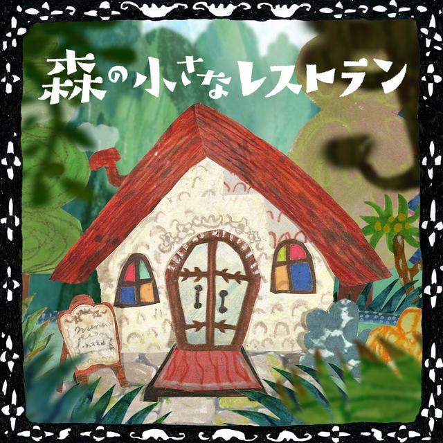 Album cover art for Mori no Chiisana Restaurant