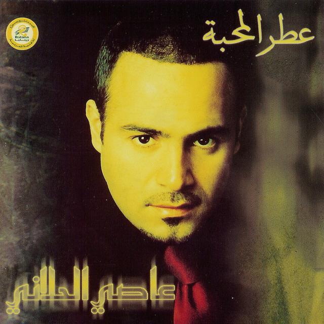 Album cover art for Ater El Mahabah