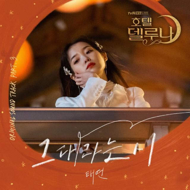 Album cover art for Hotel Del Luna, Pt. 3