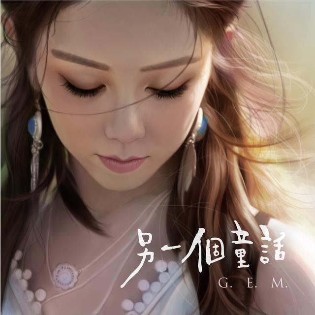 Album cover art for 另一個童話