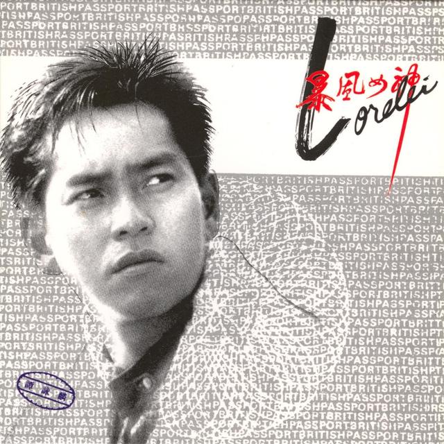 Album cover art for 暴風女神Lorelei