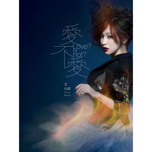 Album cover art for 愛不愛