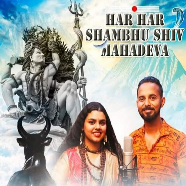 Album cover art for Har Har Shambhu Shiv Mahadeva