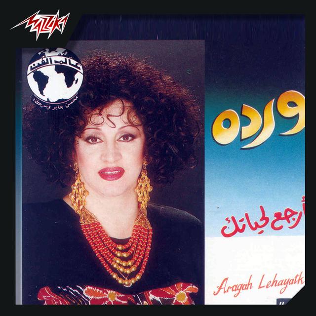 Album cover art for Ergaa Le Hayatak