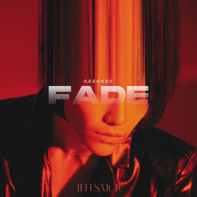 Album cover art for Fade (我最愛的就是你)