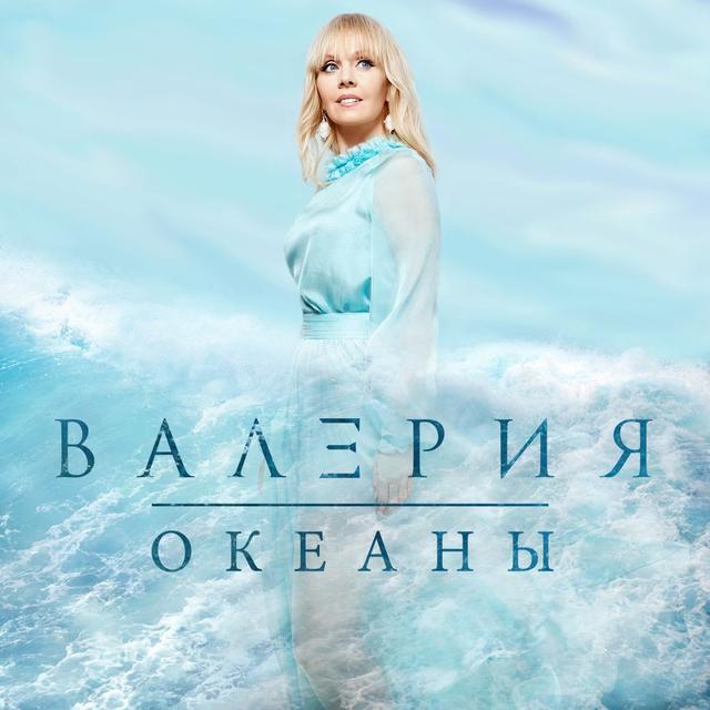 Album cover art for Океаны