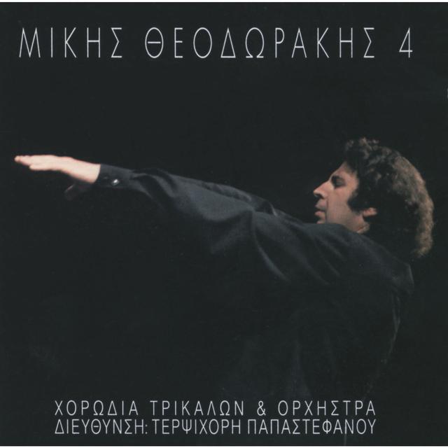 Album cover art for Mikis Theodorakis & Chorodia Trikalon 4