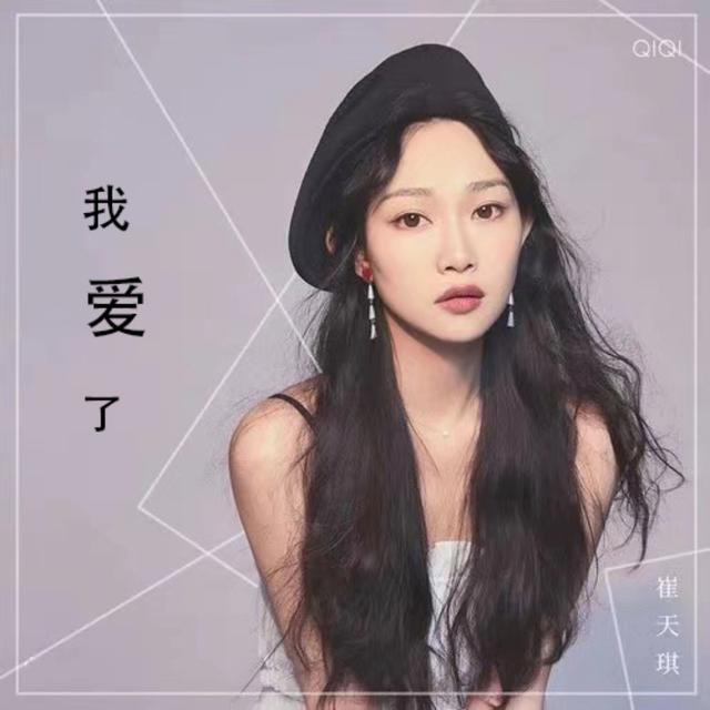 Album cover art for 我爱了