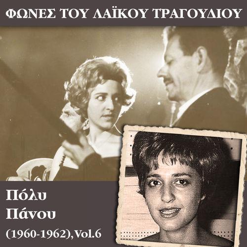 Album cover art for Φωνές του λαϊκού τραγουδιού - Πόλυ Πάνου (1960 - 1962), Vol.6