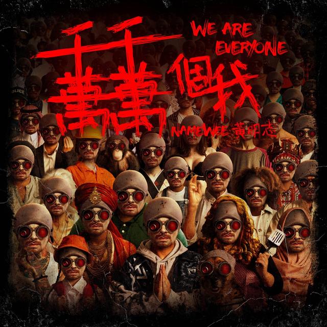 Album cover art for 千千萬萬個我