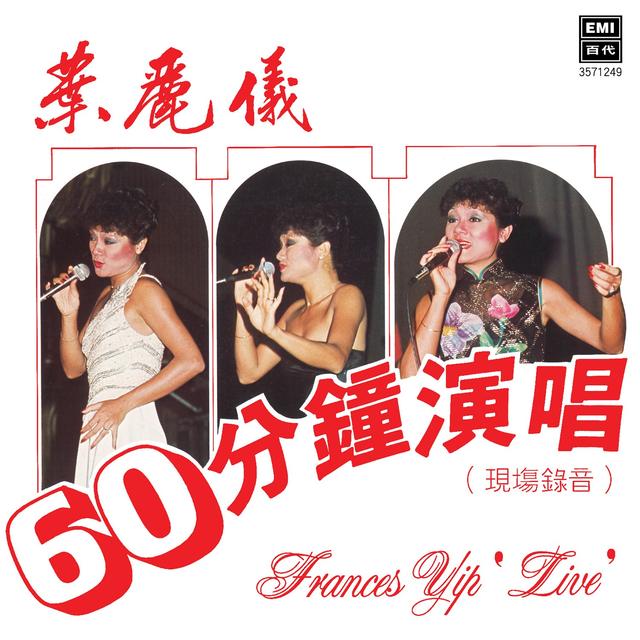 Album cover art for 60分鐘演唱