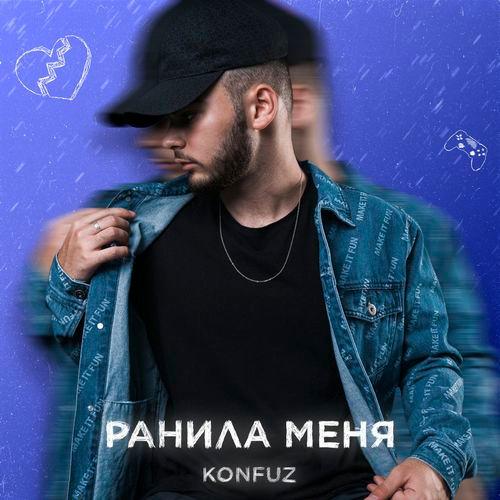 Album cover art for Ранила меня