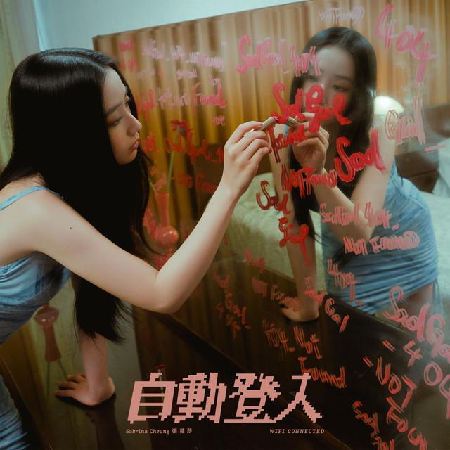 Album cover art for 自動登入