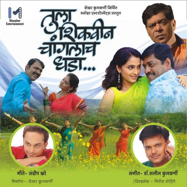 Album cover art for Tula Shikwin Chaanglach Dhara