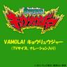 VAMOLA!キョウリュウジャー (VAMOLA ! kyouryuu ja)