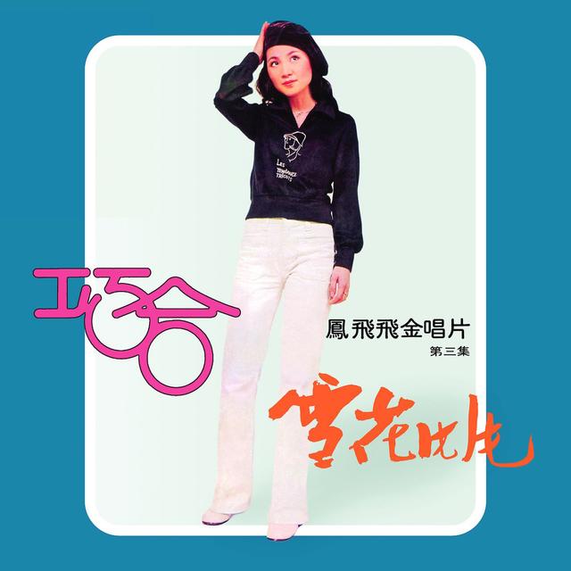 Album cover art for 巧合