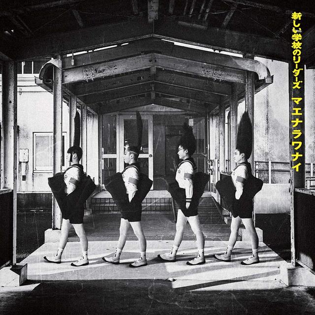 Album cover art for Maenarawanai