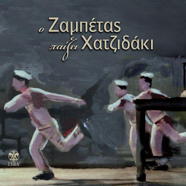 Album cover art for O Zabetas Paizei Hatzidaki