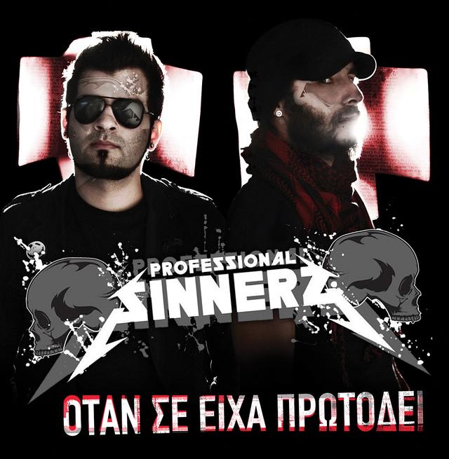 Album cover art for Otan Se Eicha Protodei