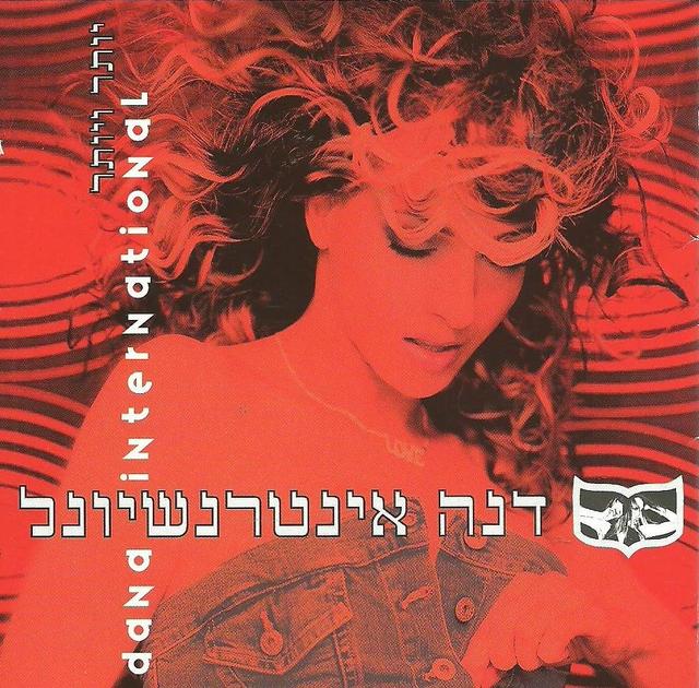 Album cover art for יותר ויותר