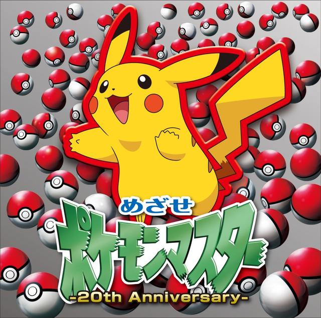 Album cover art for めざせポケモンマスター -20th Anniversary-