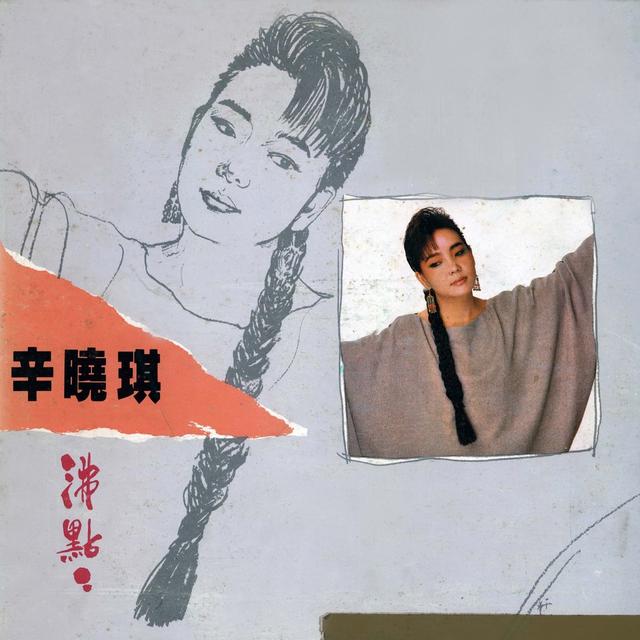 Album cover art for 沸點