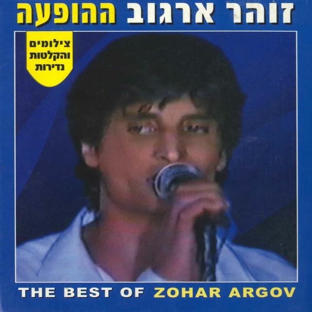 Album cover art for זוהר ארגוב - ההופעה