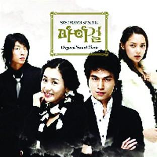 Album cover art for My Girl - Sbs Wed/thur Drama Series