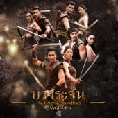 Album cover art for เพลงประกอบละคร บางระจัน