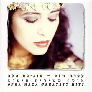 Album cover art for Ofra Haza-Greatest Hits