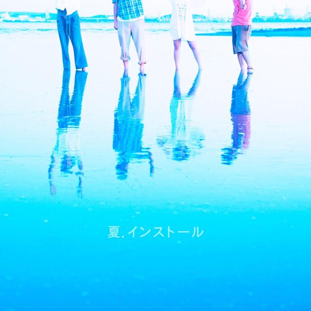 Album cover art for 夏.インストール