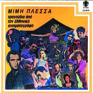 Album cover art for Mimis Plesas: Tragoudia Apo Ton Ellhniko Kinimatogrago (mimis Plesas: Greek Cinema Songs)