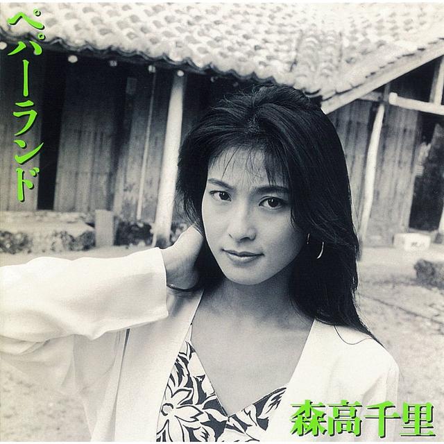 Album cover art for ペパーランド