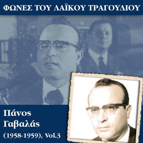 Album cover art for Φωνές του λαϊκού τραγουδιού, Πάνος Γαβαλάς (1958-1959), Vol.3