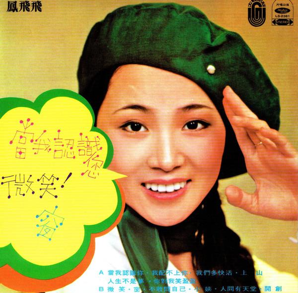 Album cover art for 當我認識你