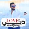 Love You دبي (Love You Dubai)