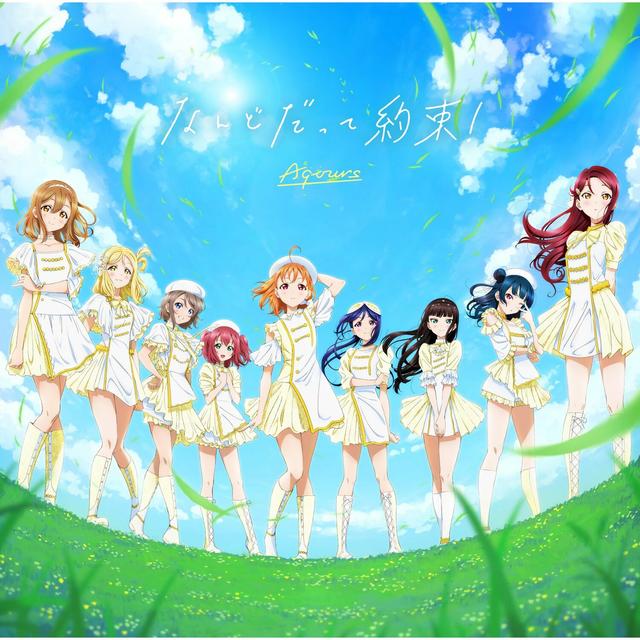 Album cover art for なんどだって約束!