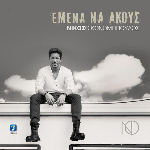 Album cover art for Emena Na Akous