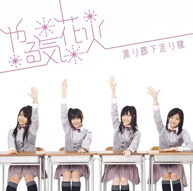 Album cover art for やる気花火