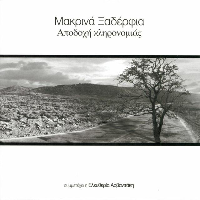 Album cover art for Αποδοχή κληρονομιάς