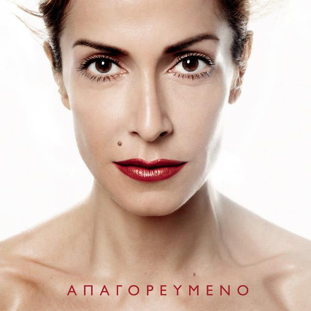 Album cover art for Apagorevmeno