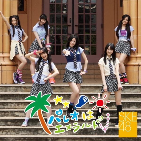 Album cover art for パレオはエメラルド